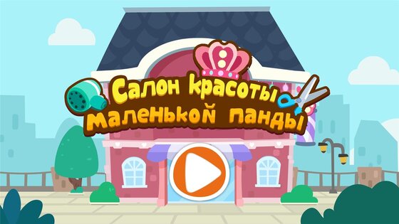 Салон красоты для животных 8.71.00.00. Скриншот 19