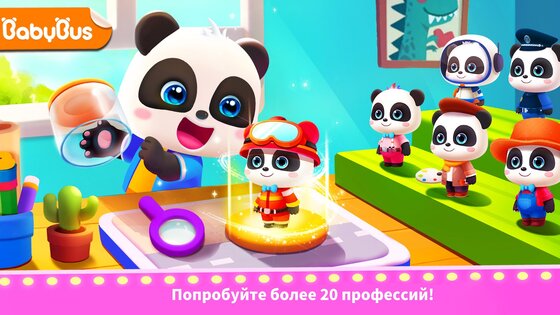 Город маленькой панды: жизнь 8.72.18.00. Скриншот 14