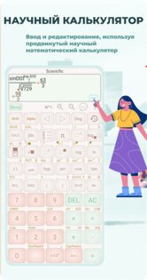 HiEdu – научный калькулятор 4.9.4. Скриншот 1