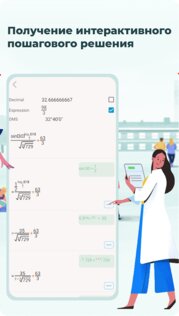 HiEdu – научный калькулятор 4.9.4. Скриншот 2