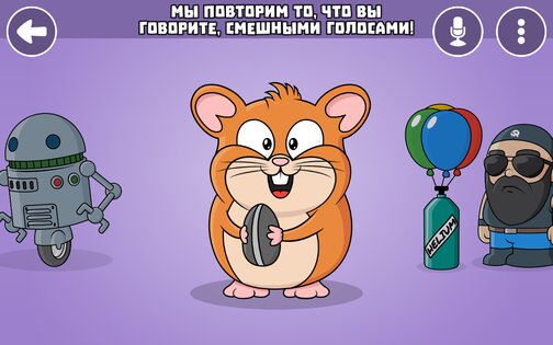 VoiceTooner – модулятор голоса 1.2.2. Скриншот 9