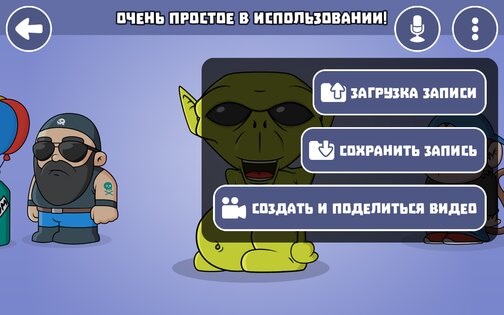 VoiceTooner – модулятор голоса 1.2.2. Скриншот 11