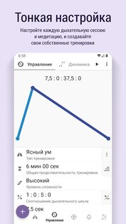 Prana Breath – Дыши и Медитируй 9.5.2. Скриншот 3