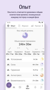 Prana Breath – Дыши и Медитируй 9.5.2. Скриншот 5