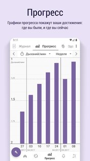 Prana Breath – Дыши и Медитируй 9.5.2. Скриншот 6