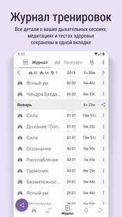 Prana Breath – Дыши и Медитируй 9.5.2. Скриншот 7