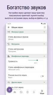 Prana Breath – Дыши и Медитируй 9.5.2. Скриншот 9
