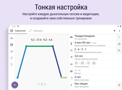 Prana Breath – Дыши и Медитируй 9.5.2. Скриншот 11