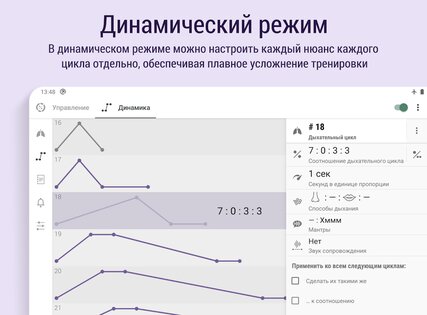 Prana Breath – Дыши и Медитируй 9.5.2. Скриншот 12