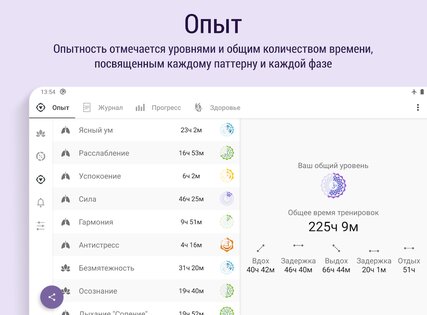 Prana Breath – Дыши и Медитируй 9.5.2. Скриншот 13