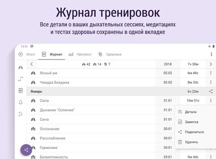 Prana Breath – Дыши и Медитируй 9.5.2. Скриншот 14