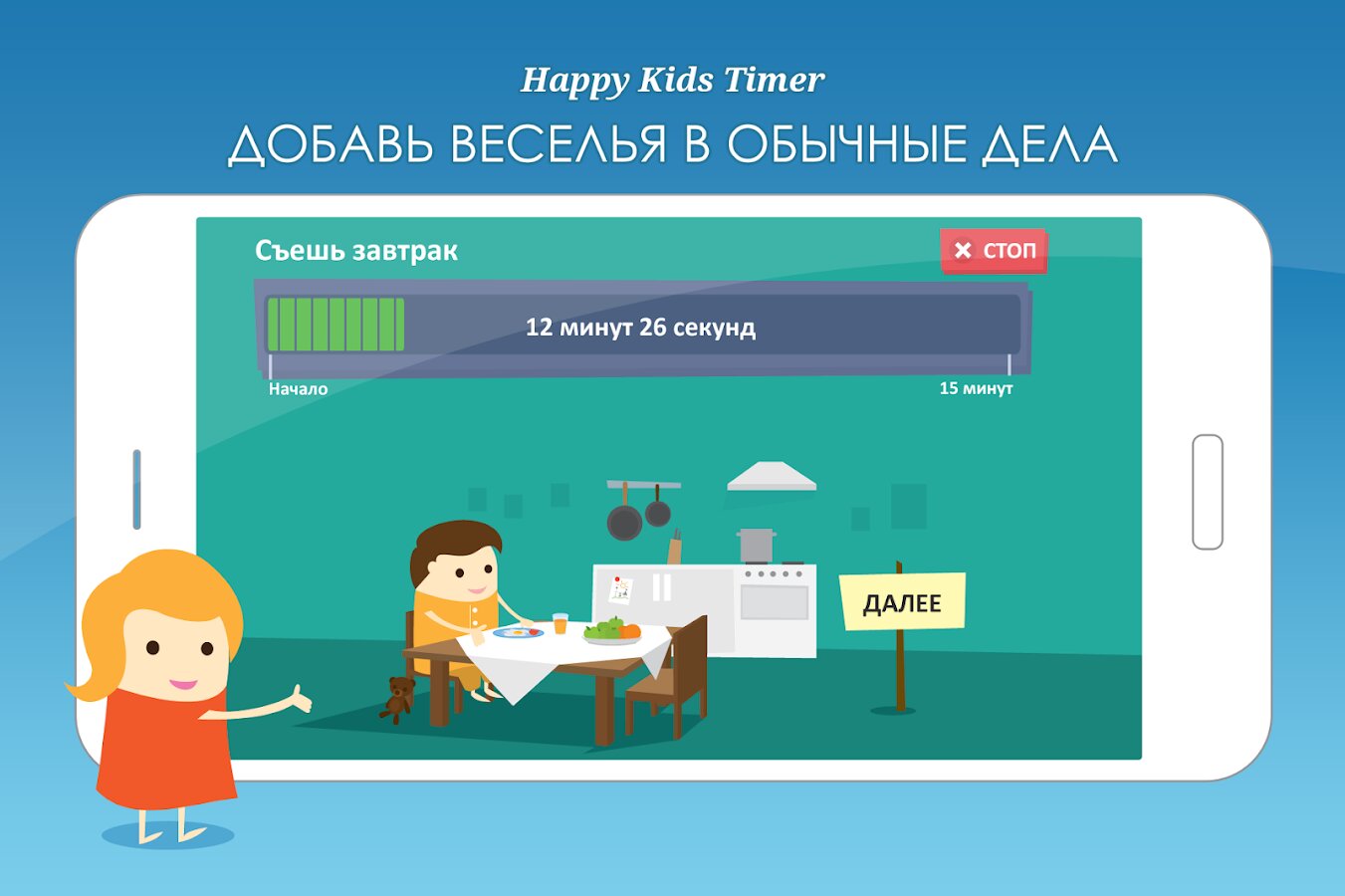 Скачать Happy Kids Timer 2.13.3 для Android