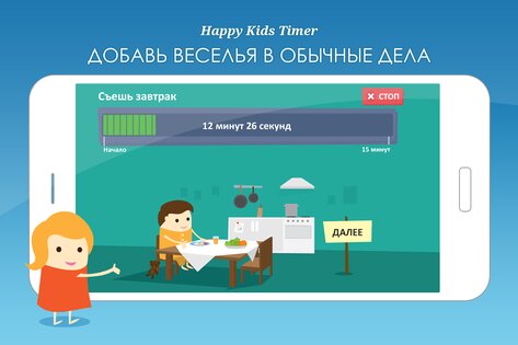 Happy Kids Timer 2.15.2. Скриншот 2
