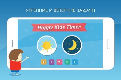 Happy Kids Timer 2.13.3. Скриншот 3