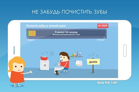 Happy Kids Timer 2.13.3. Скриншот 4