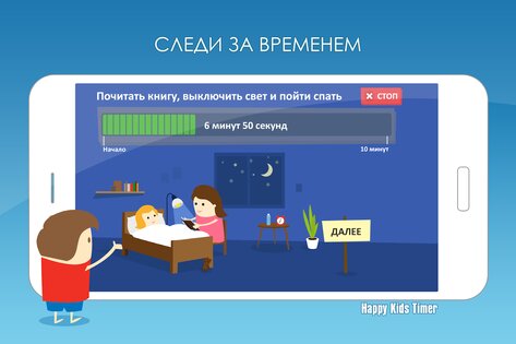 Happy Kids Timer 2.15.2. Скриншот 5