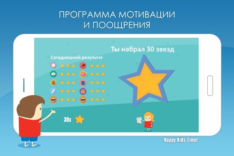 Happy Kids Timer 2.15.2. Скриншот 6