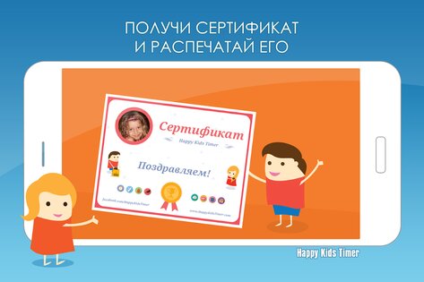 Happy Kids Timer 2.13.3. Скриншот 7