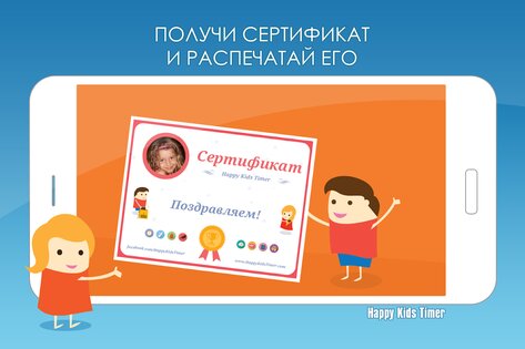 Happy Kids Timer 2.15.2. Скриншот 7