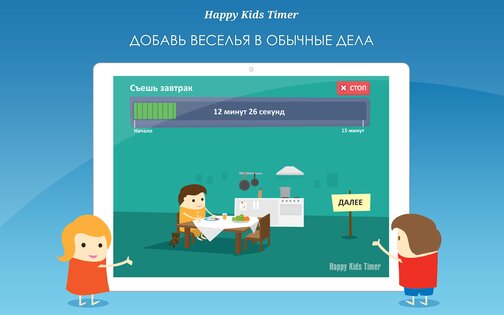Happy Kids Timer 2.15.2. Скриншот 8