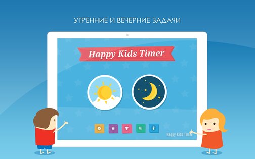 Happy Kids Timer 2.15.2. Скриншот 9