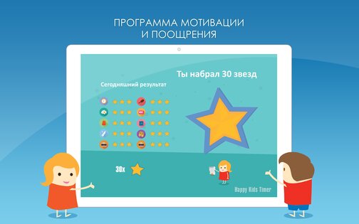 Happy Kids Timer 2.15.2. Скриншот 12