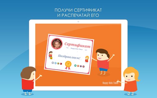 Happy Kids Timer 2.15.2. Скриншот 13
