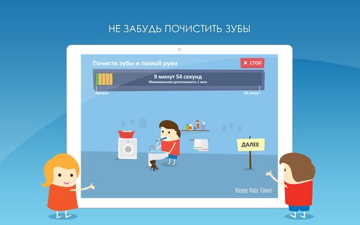 Happy Kids Timer 2.15.2. Скриншот 16