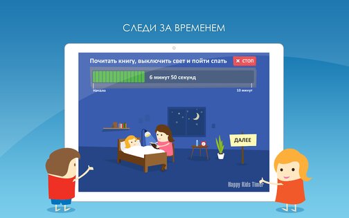 Happy Kids Timer 2.15.2. Скриншот 17