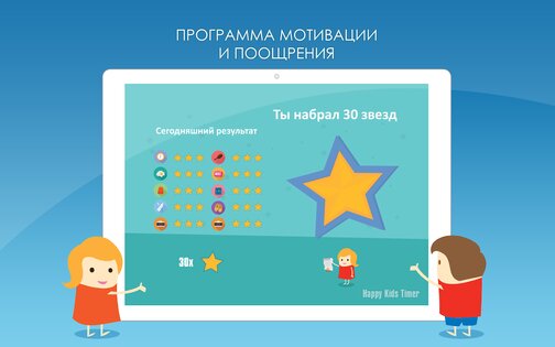 Happy Kids Timer 2.15.2. Скриншот 18