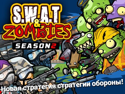 SWAT и Zombies Сезон 2 1.2.14. Скриншот 10