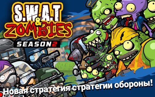 SWAT и Zombies Сезон 2 1.2.14. Скриншот 18