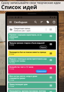 Story Plotter – создание сюжета 6.58.5. Скриншот 2