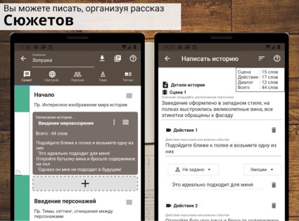 Story Plotter – создание сюжета 6.58.5. Скриншот 3