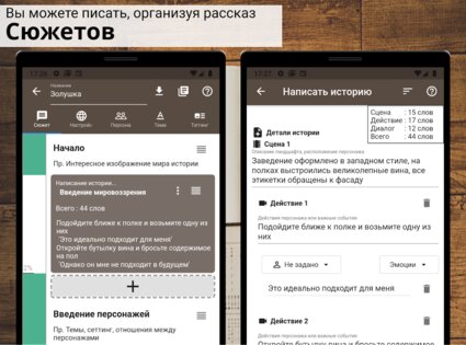 Story Plotter – создание сюжета 6.65.10. Скриншот 3