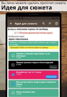 Story Plotter – создание сюжета 6.65.10. Скриншот 4