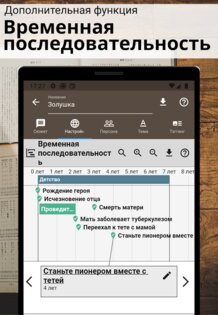 Story Plotter – создание сюжета 6.65.10. Скриншот 5