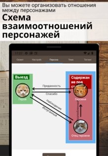 Story Plotter – создание сюжета 6.58.5. Скриншот 6