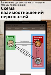 Story Plotter – создание сюжета 6.65.10. Скриншот 6