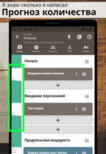 Story Plotter – создание сюжета 6.58.5. Скриншот 8