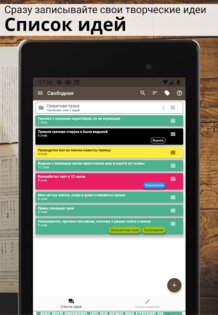 Story Plotter – создание сюжета 6.65.10. Скриншот 10