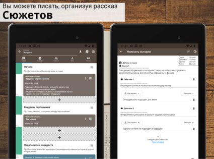 Story Plotter – создание сюжета 6.58.5. Скриншот 11