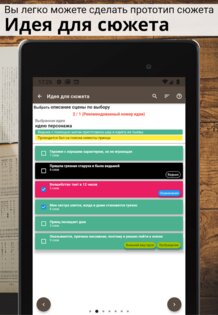 Story Plotter – создание сюжета 6.65.10. Скриншот 12