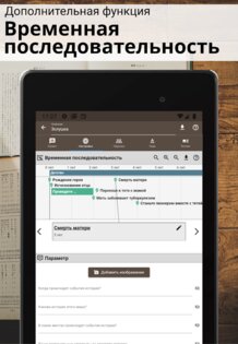 Story Plotter – создание сюжета 6.65.10. Скриншот 13