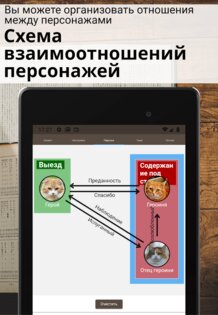 Story Plotter – создание сюжета 6.58.5. Скриншот 14