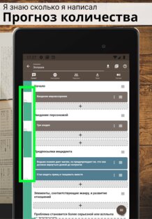 Story Plotter – создание сюжета 6.65.10. Скриншот 16