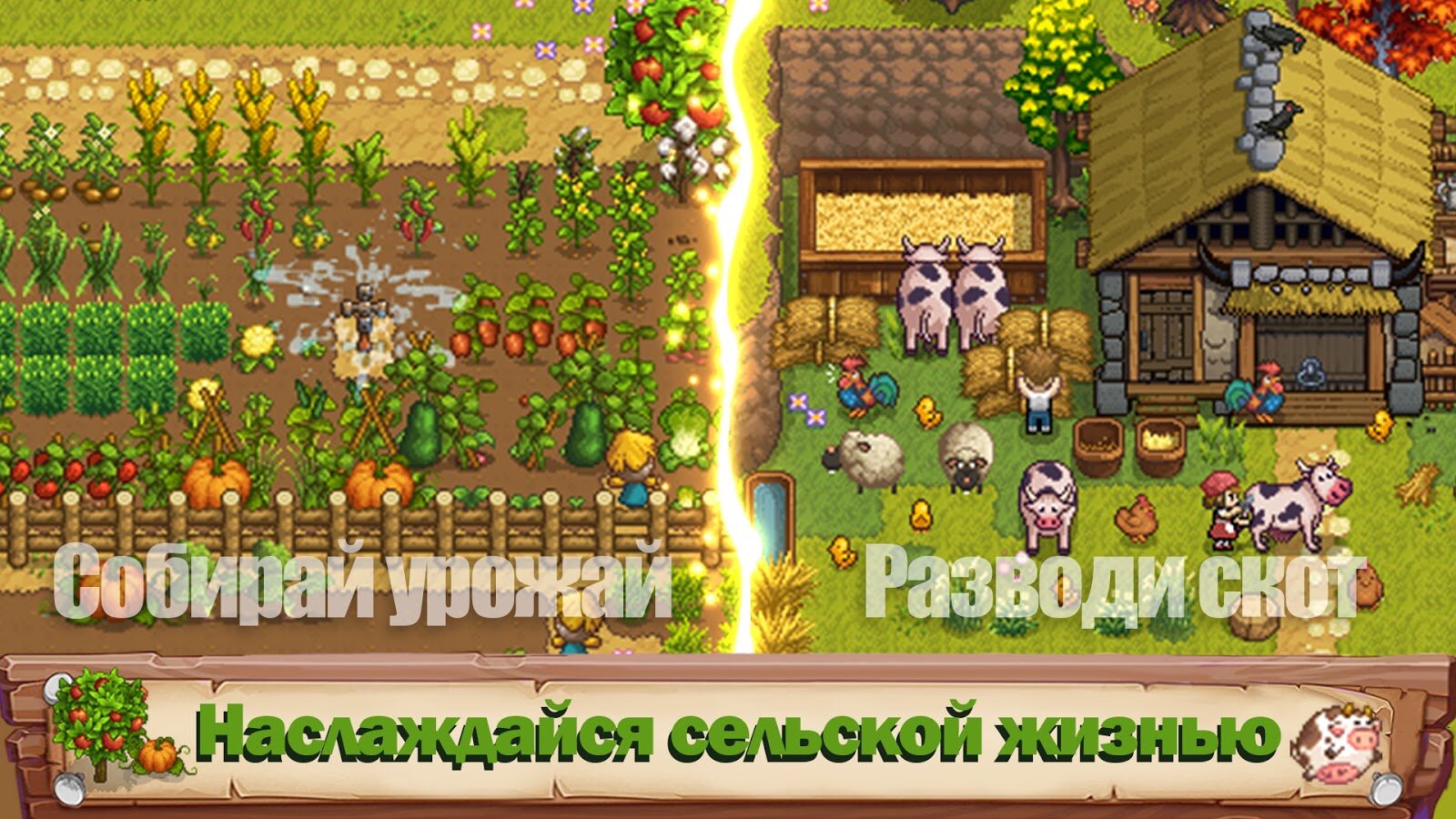 Скачать Harvest Town 2.8.1 для Android