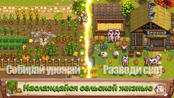 Harvest Town 2.8.7. Скриншот 3