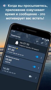 Говорящий будильник плюс 8.0.0. Скриншот 1