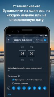 Говорящий будильник плюс 5.9.8. Скриншот 2